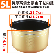 適配美的半球電飯煲內膽通用2l3L4L5L升不粘榮事達電飯鍋內膽配件 5L特厚高端土豪金不粘內膽