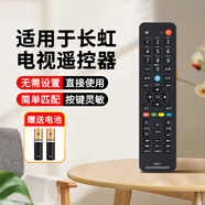 零博萬(wàn)能全通用電視遙控器適用于創(chuàng  )維康佳海爾TCL海信長(cháng)虹l樂(lè )視KKTV啟客酷開(kāi)熊貓4k松下夏普電視遙控器 適用于長(cháng)虹-電視遙控器【品牌通用款】送電池