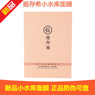 姬存希蝸牛原液洗面奶智妍 凈柔去角質(zhì)死皮凝膠 1盒[小水庫5片裝]