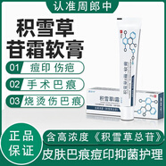 周郎中積雪草軟膏苷霜疤痕皮膚痘印黑色素疙瘩手術(shù)修護軟膏燒燙傷增生 1盒 淡化體驗裝 （20g/盒）