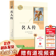 【新華正版】紅巖 紅星照耀中國(guó)人民教育出版社 八年級(jí)上冊(cè)紅巖和紅星照耀中國(guó)朱自清人教版鋼鐵是怎么樣煉成的昆蟲(chóng)記必讀課外閱讀讀物初二必讀書(shū)目 【八下單本定價(jià)36.8】名人傳 羅曼羅蘭著人教版