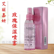 艾麗嘉妍眼霜爽膚水乳液精華面霜護膚系列單品 玫瑰保濕噴霧