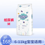 適寶康Forkidcare夢(mèng)幻海洋紙尿褲M(mǎn)52嬰兒尿不濕尿布薄柔透氣干爽