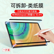堡立 適用華為Matepad類(lèi)紙膜磁吸可拆卸平板保護膜繪畫(huà)手寫(xiě)Air11.5英寸2023款柔光版Pro1110.8Air12 適用Matepad/榮耀V6-10.4寸