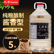 久豐工醬3號 茅臺鎮(zhèn)醬香型桶裝高粱酒 高度白酒坤沙收藏酒純糧食酒 53%vol 5000mL 1桶