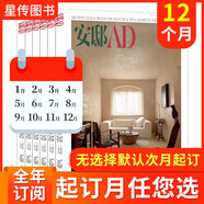 安邸AD雜志2025年5月增刊  春季刊 吳彥祖封面 另有2024年春夏秋冬季刊 吳尊/陳妍希封面 家居設(shè)計室內(nèi)裝修雜志裝飾書籍 正版現(xiàn)貨時尚家居雜志 安邸全年訂閱【一季度發(fā)一本默認(rèn)23年春季起訂】