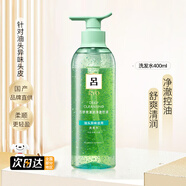 呂（Ryo）綠呂舒盈清潤凈澈控油洗發(fā)水深層清潔凈化頭皮控油去屑無硅油 呂凈澈控油洗發(fā)水400ml 新包裝