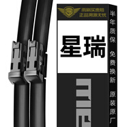 美時(shí)美（meisim）吉利星瑞雨刮器21至24款片原裝原廠汽車刮雨配件無骨專用膠條雨刷