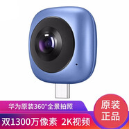 華為全景相機(jī) 廣角手機(jī)鏡頭外置3D直播 運(yùn)動(dòng)攝像頭 360度高清智能微距魚(yú)眼自拍照抖音神器VR 華為酷玩版--藍(lán)色