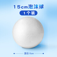 自制泡沫球手工地球儀制作材料包半成品初中地理作業(yè)制作diy模型半成品配件圓球 實(shí)心泡沫球15cm直徑1個(gè)