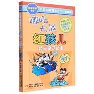 【新華書店官網(wǎng)】奇妙的數(shù)王國數(shù)學(xué)童話故事典藏版 李毓佩數(shù)學(xué)童話集寫給小學(xué)生的不一樣的數(shù)學(xué)思維訓(xùn)練書一二三四五年級(jí) 中國科普名家名作 哪吒大戰(zhàn)紅孩兒