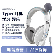 電音D3000 Type-c頭戴式耳機有線(xiàn)學(xué)生網(wǎng)課電腦耳麥帶話(huà)筒適用于小米榮耀華為平板iPad耳機帶話(huà)筒 Typec扁口用丨數字芯片廣泛兼容