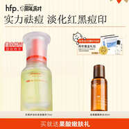 hfp祛痘修印精華 淡化痘印舒緩美白淡斑去痘粉刺護膚品生日禮物女 修護淡印精華15ml