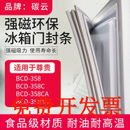 山頭林村適用尊貴BCD358358C358CA358AS冰箱密封條門(mén)膠條門(mén)封條密封圈 358上左門(mén)封條