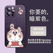 美十美分（MSMF） 哆啦A夢情侶蘋果手機殼卡通動漫網(wǎng)紅藍胖子適用男女款可愛機器貓磨砂軟邊高級保護套金屬漆磨砂玻璃【暗紫色】叮當(dāng)貓-170518華為/榮耀/小米/紅米/OPPO/VIVO聯(lián)系客服