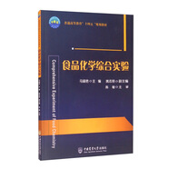 食品化學(xué)綜合實(shí)驗(yàn)
