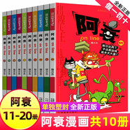 阿衰漫畫書大全集全套70冊(cè)正版搞笑的故事小學(xué)生爆笑校園啊衰阿哀u阿帥迷你小書小本到68尋寶米小圈上學(xué)記1一年級(jí)69四中華豌豆笑傳 阿衰11-20