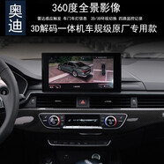 360度全景倒車影像3D車載解碼導航一體機高清攝像頭汽車行車記錄儀停車監(jiān)控360度全景盲區(qū)輔助系統(tǒng) 奧迪/林肯/福特/紅旗360全景解碼一體機