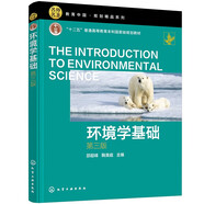 環(huán)境學(xué)基礎（邵超峰）（第三版）