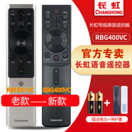 長虹（CHANGHONG） 原裝電視智能語音遙控器RBF501VC適用機型55S7G 55D9P 55A8U 65DP700/D75P/G10/D7P/A7U/D8P/D7C 全新原裝【RBG400V
