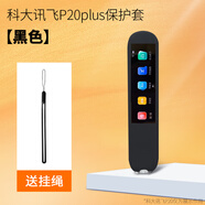 樂仕邁（LESEM）適用科大訊飛P20Plus保護(hù)套詞典筆硅膠套AI翻譯筆防震抗摔p20plus點(diǎn)讀筆收納包掃描筆 科大訊飛P20plus保護(hù)套【黑色】掛繩
