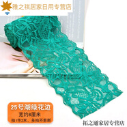 彩色服裝輔料裝飾寬蕾絲花邊8厘米花邊衣服 手工diy蕾絲邊蕾絲帶 25號8厘米蕾絲花邊湖綠2米