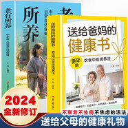 送給爸媽的健康書+老有所養(yǎng)：中老年人日常生活保?。ㄈ?冊）中老年人日常生活保健享受健康人生