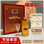 茅臺貴州茅臺酒53度醬香型老酒禮品收藏酒【名酒鑒真】 2003年 500mL 1瓶 貴賓禮盒