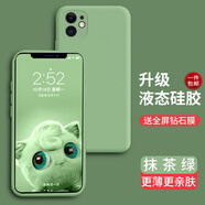 奶小鴨 適用蘋果11手機(jī)殼iphone11 pro max保護(hù)套新款全包防摔男女款超薄液態(tài)硅膠軟殼 蘋果11手機(jī)殼【抹茶綠】+全屏鉆石膜