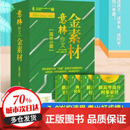 四年級(jí)班班共讀 十萬(wàn)個(gè)為什么看看我們的地球精你是我的妹小英雄雨來親愛的漢修先生巨人的花園四年級(jí)推薦閱讀 意林作文金素材高中4.0版全4冊(cè)