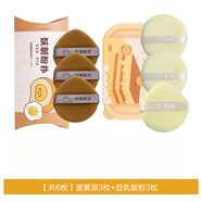 妖制粉撲蛋黃派菠蘿派氣墊粉撲不吃粉BB霜美妝蛋化妝棉干濕兩用 1枚 蛋黃派+豆乳散粉撲共6枚