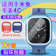 懿真 適用小米米兔手表4c鋼化水凝膜兒童電話(huà)手表4全屏護眼4Pro貼膜保護套屏幕保護膜 米兔4C /5C超清鋼化膜2片 含藍套可選紅