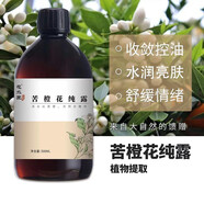 花水匠 苦橙花純露 橙花純露橙花水噴霧爽膚水保濕嫩膚補水易吸收化妝水  橙花純露500ml