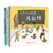 幼兒園里我最棒系列（共4冊_幼兒園里我最棒升級版+幼兒園里我不哭+幼兒園里不用媽媽陪+幼兒園里交寒假閱讀寒假課外書(shū)課外寒假自主閱讀假期讀物省錢(qián)卡