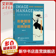 形象管理與時(shí)尚穿搭臨風(fēng)君形象美學(xué)課 39節(jié)形象美學(xué)課 8大模塊 妝容發(fā)型穿搭管理 生命是一場(chǎng)對(duì)美的追求