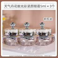 后Whoo華泫花獻天氣丹眼霜中樣抗皺淡化細紋/天氣丹水乳/面霜 眼霜15ml =5ml*3瓶 新版【無盒】