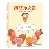 西紅柿女孩（害羞讓人苦惱，鼓勵換來自信！一本透視兒童害羞心理的共情繪本?。?
                                         title=