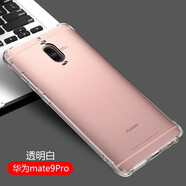 AOYAMIC 適用華為mate9pro手機(jī)殼華為mate9保護(hù)套全包防摔透明超薄硅膠軟殼簡約男女款 華為Mate9pro【透明白】 氣囊防摔透明軟殼【單殼+貼膜】