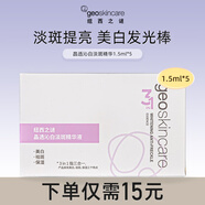 紐西之謎（geoskincare）蝦青素四抗彈潤(rùn)光感賦活精華液1.4ml*30支 晶透沁白淡斑精華1.5ml*5