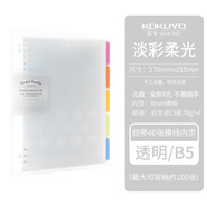 國譽日本KOKUYO國譽活頁本一米新純八孔活頁本淡彩曲奇外殼可拆卸迪士尼筆記本記事本子簡約大容量替芯 B5/40頁透明（淡彩柔光）