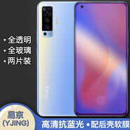易京(YJING)適用 vivo X50鋼化膜藍(lán)光全屏手機(jī)保護(hù)貼膜防爆膜 vivox50鋼化膜藍(lán)光透明膜(2片裝)