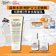 科颜氏（Kiehl's）营养舒缓保湿霜200ml 护肤品面霜温和水润敏感肌护肤