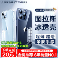 圖拉斯【久用不發(fā)黃】 適用蘋果15promax手機殼iphone15pro保護套15超薄全包透明磁吸防摔高端男女款 【精美透亮】不黃原材+親膚手感+超強防爆 iPhone15ProMax-6.7英寸