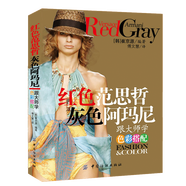 時尚穿搭 迪奧 寶格麗 普拉達 香奈兒 配飾鑒賞購買指南優(yōu)雅夏奈爾經(jīng)典紀梵希時尚頑童勵志書人物自傳一位天才的成長輝煌與隕落奮斗人生書籍 紅色范思哲灰色阿瑪尼：跟大師學色彩搭配