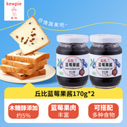 丘比藍(lán)莓果醬 調(diào)味品 酸奶冰激凌醬西餐甜點(diǎn)早餐面包 170g*2瓶