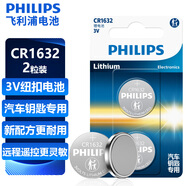 飛利浦（PHILIPS）CR1632紐扣電池2粒3V鋰電池 適用比亞迪豐田凱美瑞汽車(chē)鑰匙遙控器體重稱(chēng)胎壓器電池cr1632