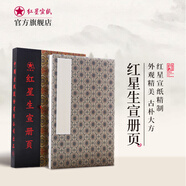 紅星【生宣冊頁】紅星宣紙 生宣冊頁禮盒裝簡裝錦布封面書法國畫創(chuàng)作 【禮盒裝1#】42cm*60cm*12折 【紅星生宣冊頁】