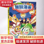 植物大戰(zhàn)僵尸2趣味漫畫 舌尖上的幽默 漫畫卡通 故事書 圖書