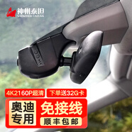 神州泰坦奧迪專(zhuān)車(chē)專(zhuān)用行車(chē)記錄儀高清A4L A3 A6L A8 Q5 Q3 Q7專(zhuān)用單鏡頭+32g卡