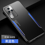 凡盾 紅米K40S手機殼金屬殼小米K40S保護套Redmi紅米k40S外殼磨砂殼硅膠全包防摔男款 紅米K40S【黑藍色】+全屏鋼化膜
